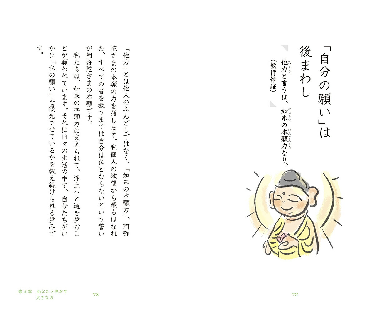 人生を照らす親鸞の言葉（明日の道しるべシリーズ）[真宗大谷派名古屋別院]