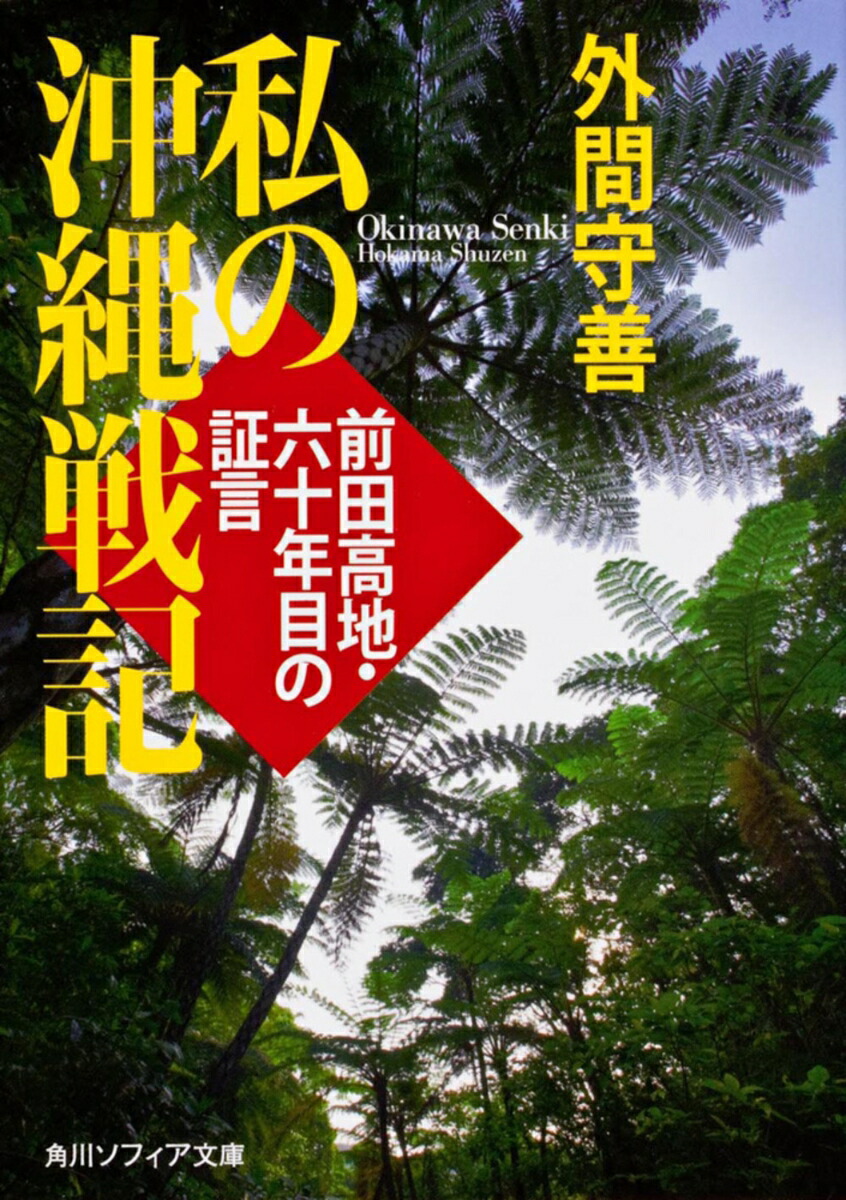 海軍少将高木惣吉正伝: 本土決戦を阻止した一軍人の壮絶なる生涯
