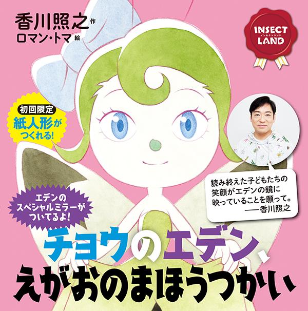 INSECTLAND�ʥ��󥻥��ȥ��ɡ˥��祦�Υ��ǥ󡢤������Τޤۤ��Ĥ����ʹ��̼Ҥ��Ϻ�ܡ�[�����Ƿ]