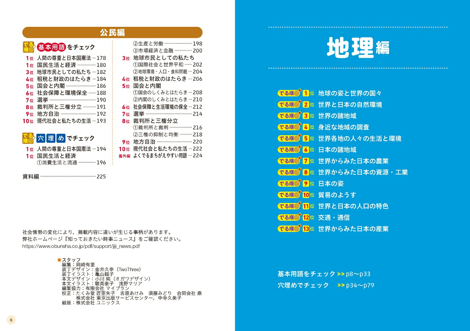高校入試でる順ターゲット中学社会120[旺文社]