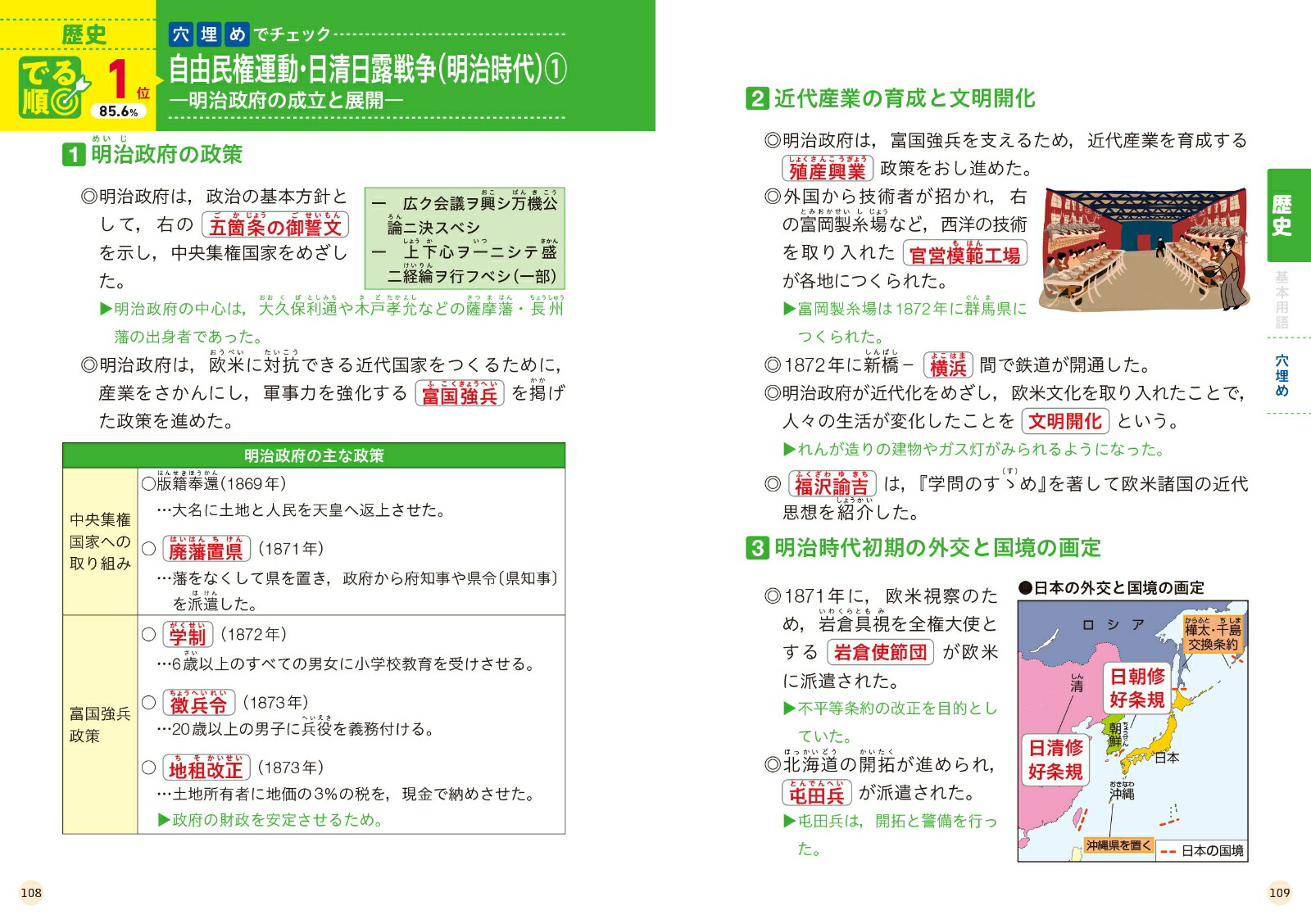 高校入試でる順ターゲット中学社会120[旺文社]