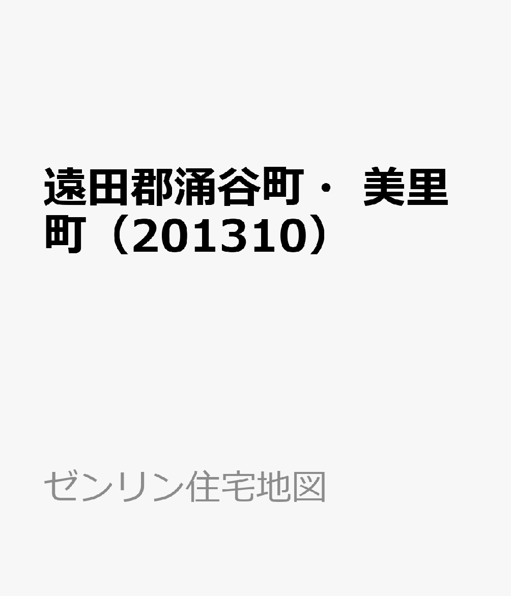 ゼンリン電子住宅地図 デジタウン 宮城県 遠田郡涌谷町 発行年月201911 045014z0f ゼンリンds Paypayモール店 通販 Paypayモール