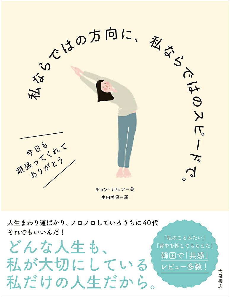 私ならではの方向に、私ならではのスピードで。[チョン・ミリョン]