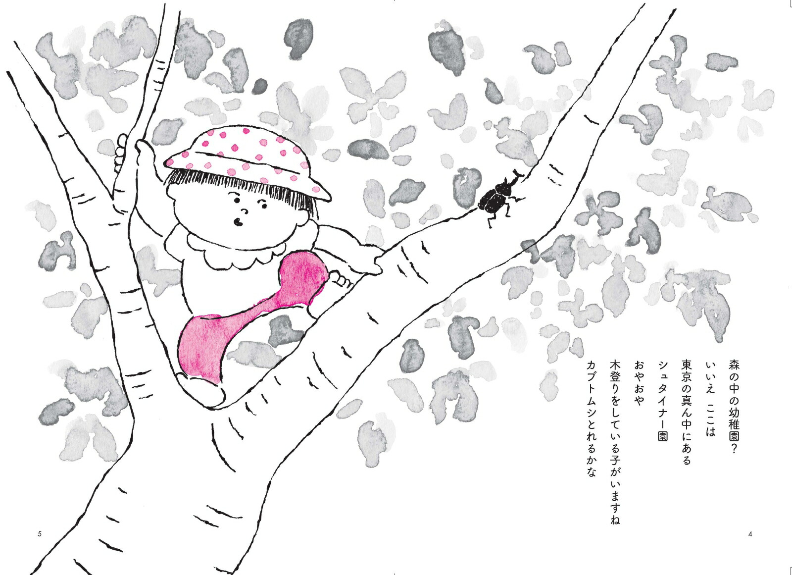 「個性」と「才能」が伸びるシュタイナー式子育て[赤川幸子]