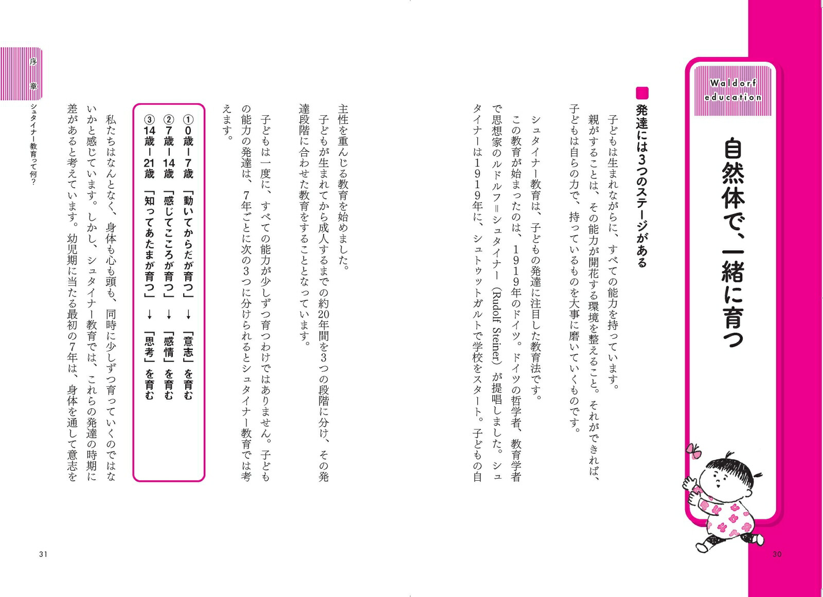 「個性」と「才能」が伸びるシュタイナー式子育て[赤川幸子]