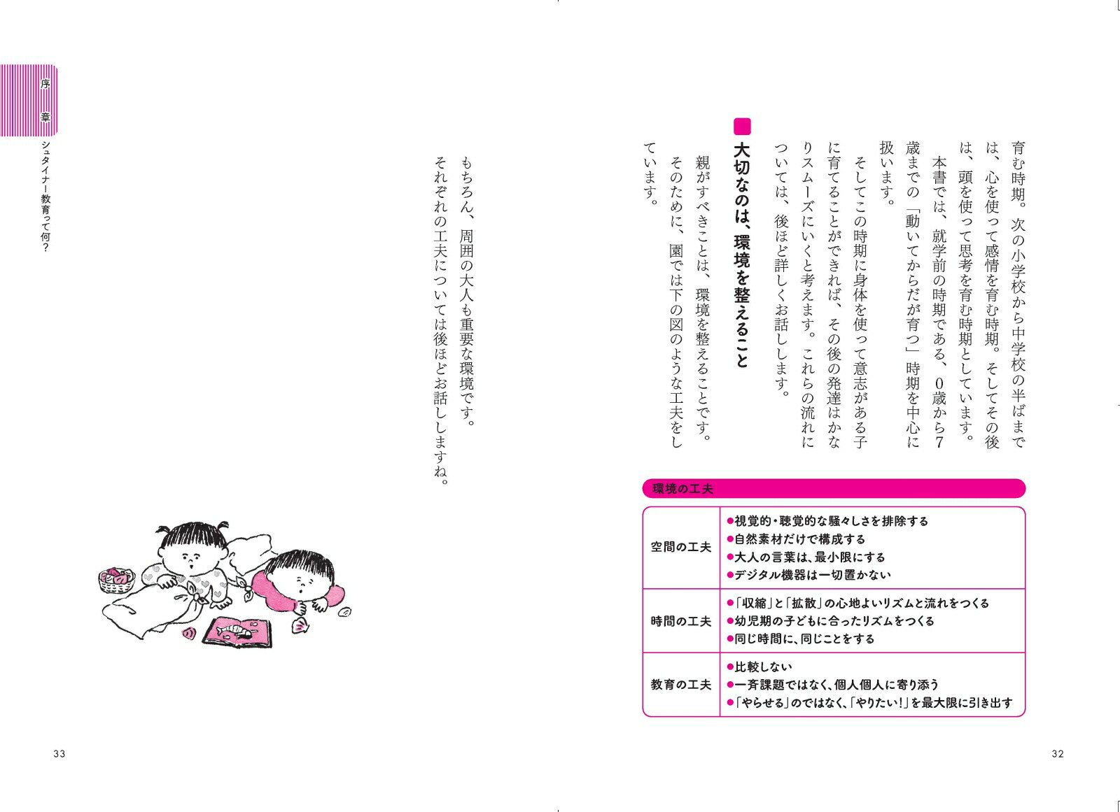 「個性」と「才能」が伸びるシュタイナー式子育て[赤川幸子]