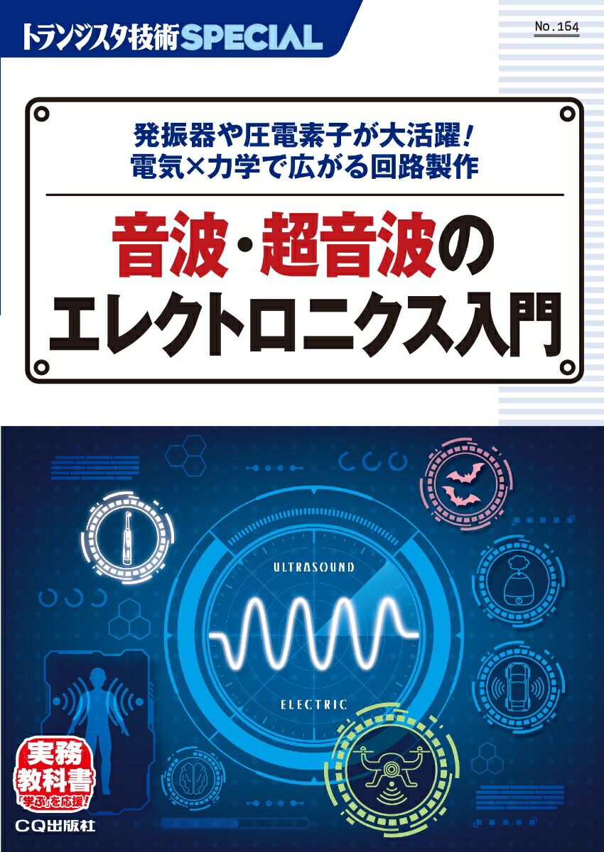トランジスタ-増幅器実践製作ガイド 低周波増幅器から高周波増幅器の基本設計を徹底解説  /誠文堂新光社/丹羽一夫（単行本） トランジスター増幅器実践製作ガイド | 株式会社誠文堂新光社