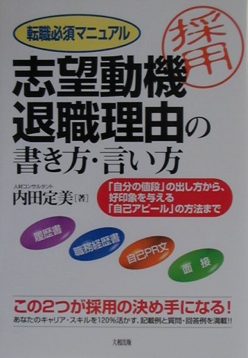 楽天ブックス 志望動機 退職理由の書き方 言い方 自分の値段 の出し方から 好印象を与える 自己ア 内田定美 本