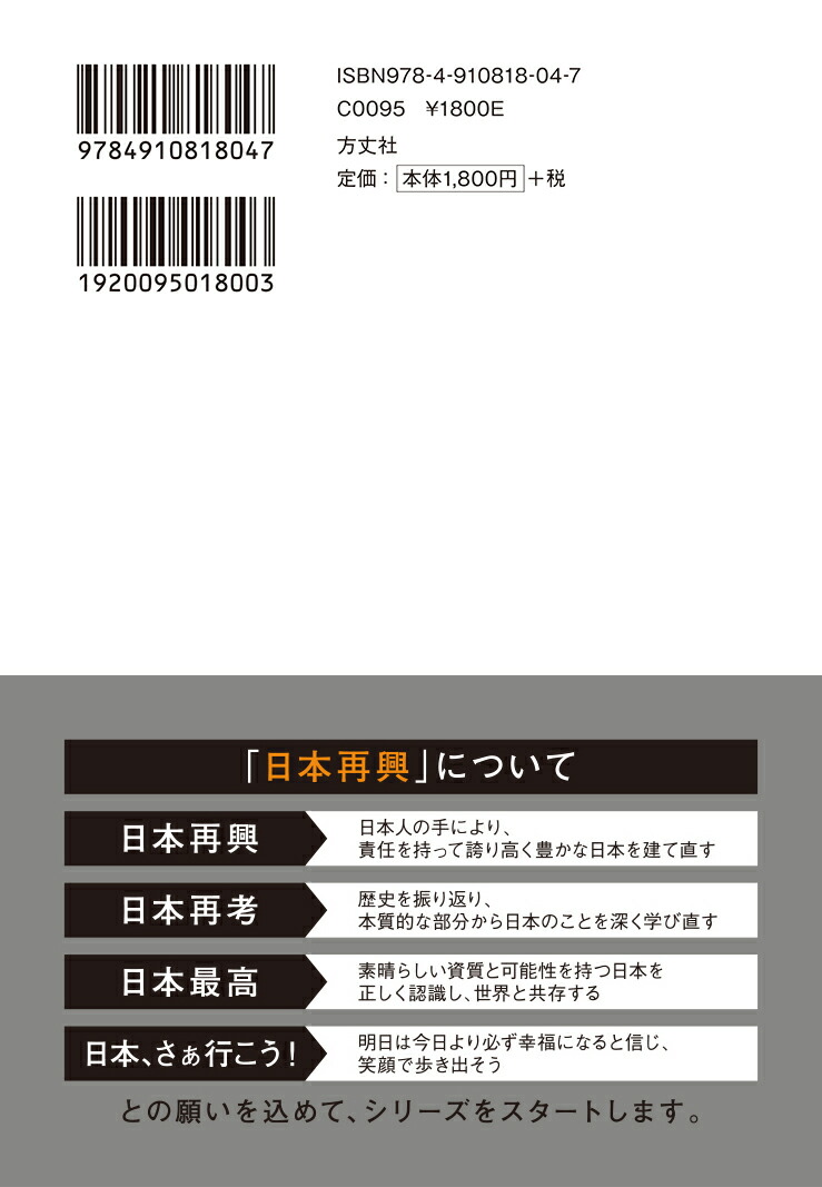 日本再興経済編グローバリズム支配から日本を取り戻し、世界をリードする財政・通貨改革[松田学]