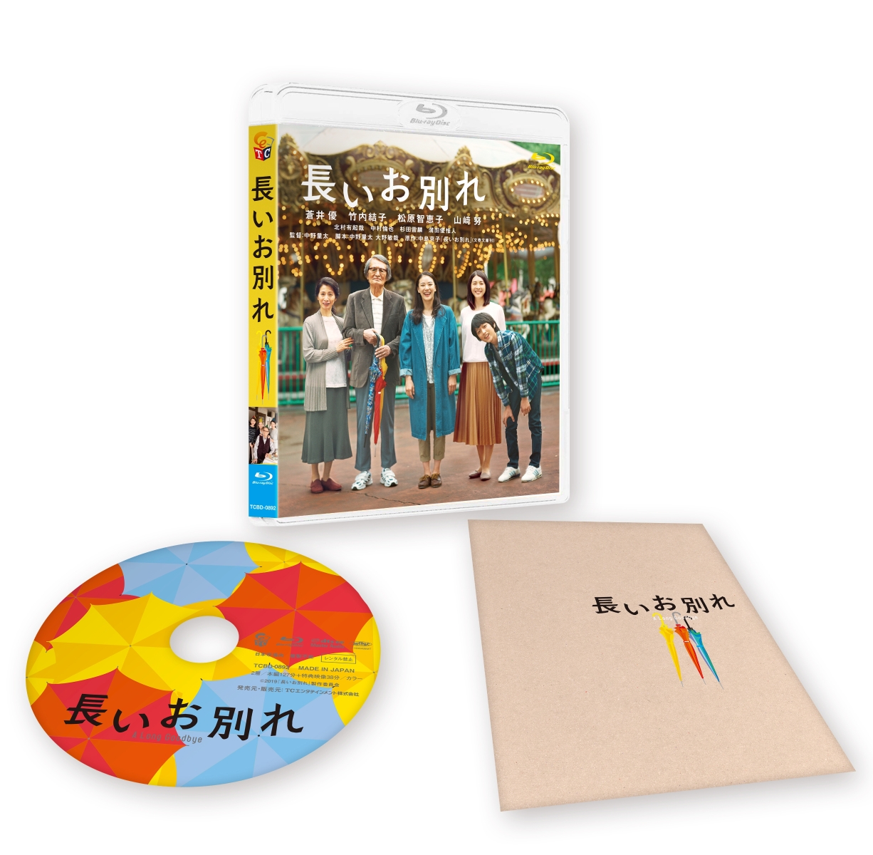 楽天ブックス 長いお別れ Blu Ray 中野量太 蒼井優 Dvd