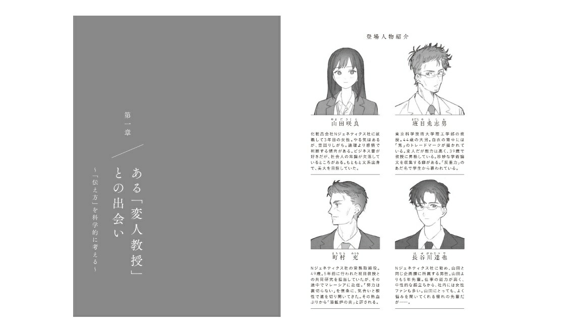 なぜ君は、科学的に考えられないんだ？[松尾佑一]