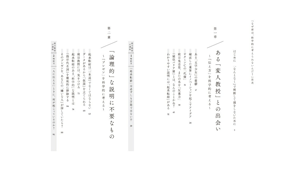 なぜ君は、科学的に考えられないんだ？[松尾佑一]