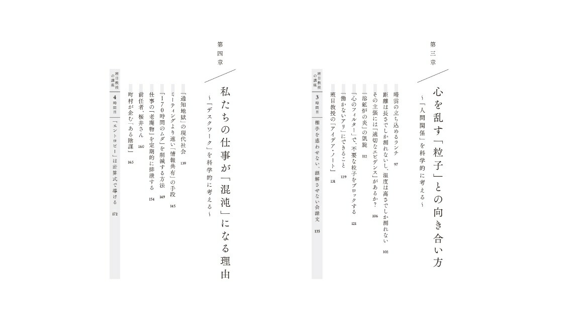 なぜ君は、科学的に考えられないんだ？[松尾佑一]