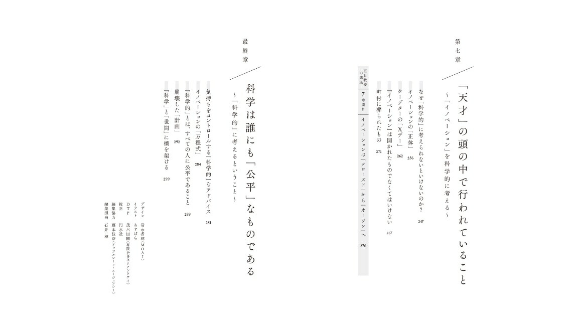 なぜ君は、科学的に考えられないんだ？[松尾佑一]