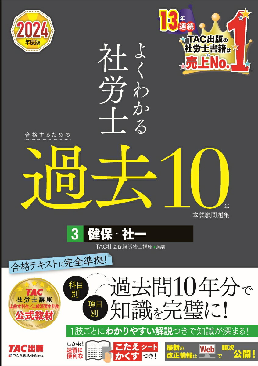 資格の大原 / 社労士テキスト・過去問セット - 参考書