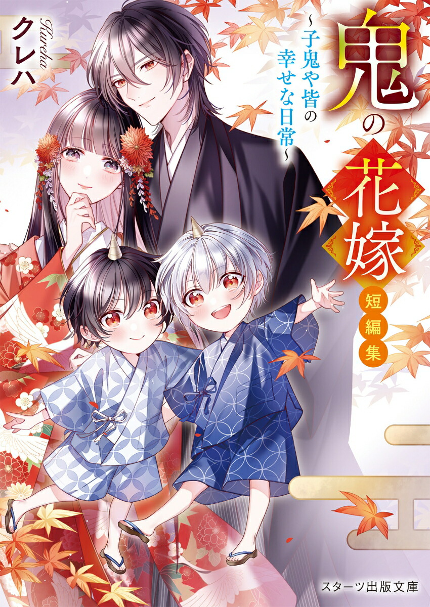 傷モノの花嫁(9) 傷モノの花嫁 分冊版（9） ～虐げられた私が、皇國の鬼神に