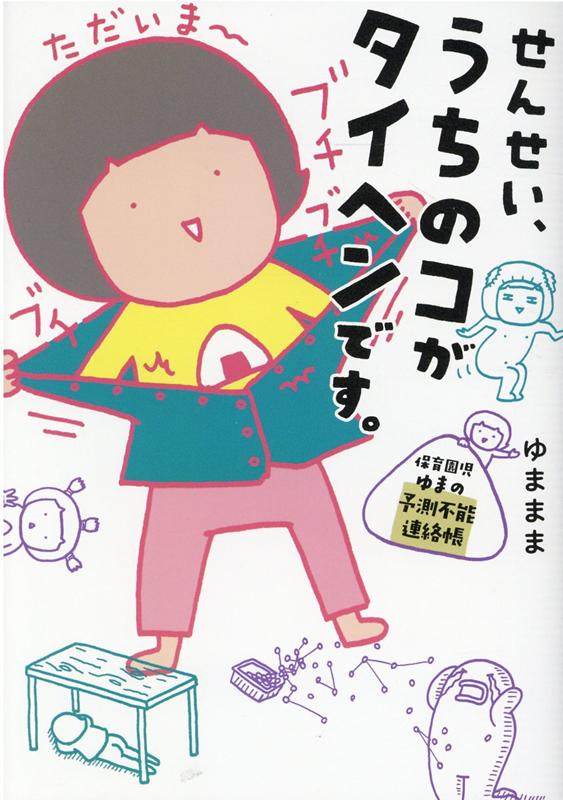 ���󤻤��������λҤ������إ�Ǥ����ݰ�����ޤ�ͽ¬��ǽϢ��Ģ[��ޤޤ�]