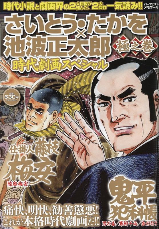 楽天市場】さいとう・たかを×池波正太郎時代 礼之巻 : ポプカル