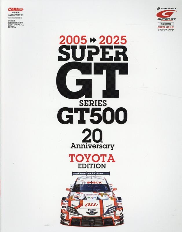 SUPERGT SERIES GT500 20thAnniversary TOYOTA画像