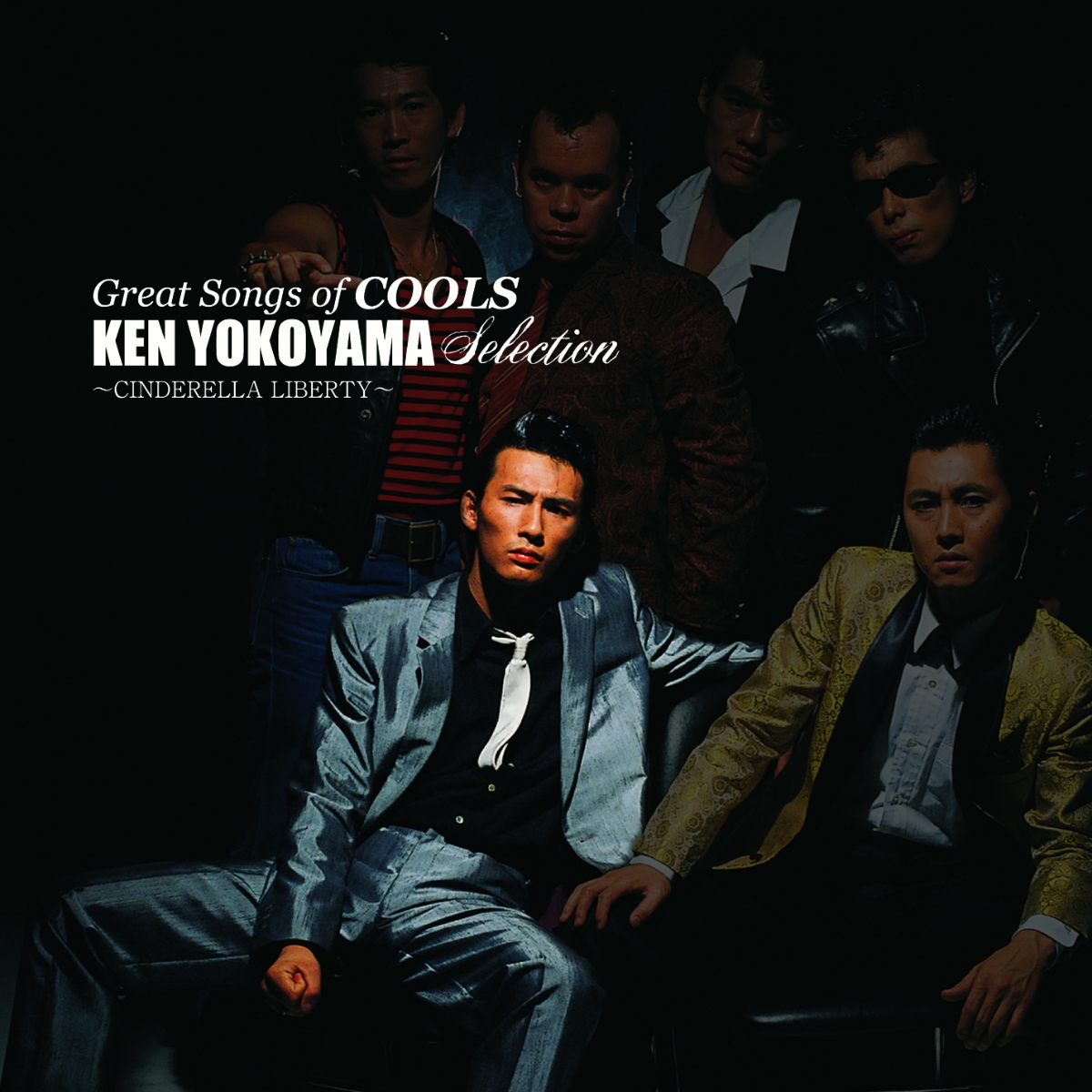 楽天ブックス Great Songs Of Cools 横山剣 Selection シンデレラ リバティ クールス Cd