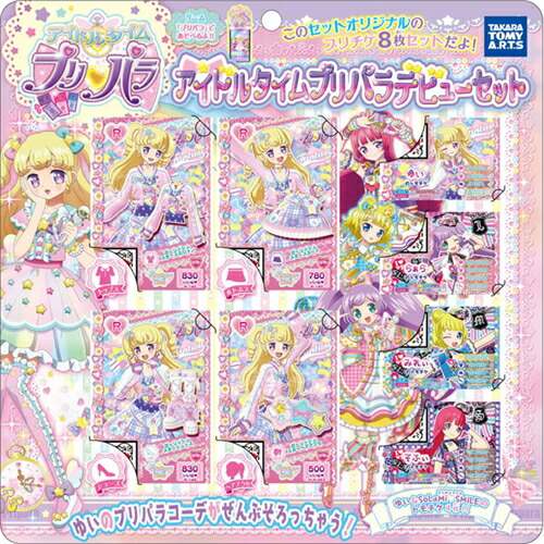 楽天ブックス: プリパラ アイドルタイムプリパラ デビューセット 