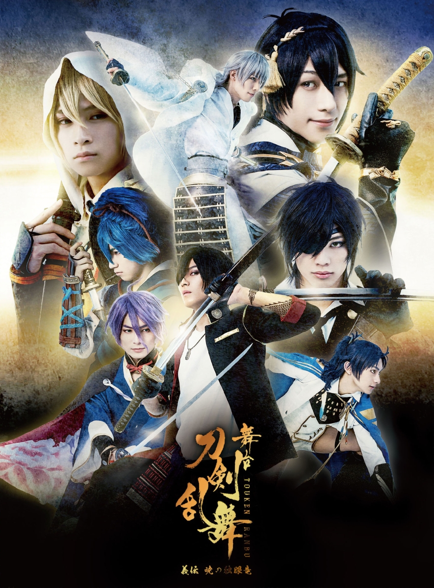 刀剣乱舞 舞台 Blu-ray/サントラCD - 演劇/芸能