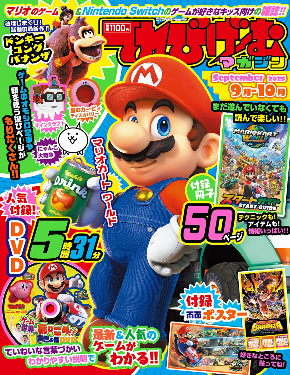 てれびげーむマガジン September 2025画像