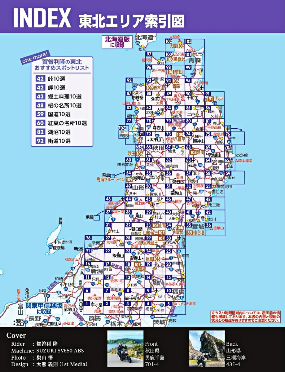 楽天ブックス ツーリングマップルr東北 本