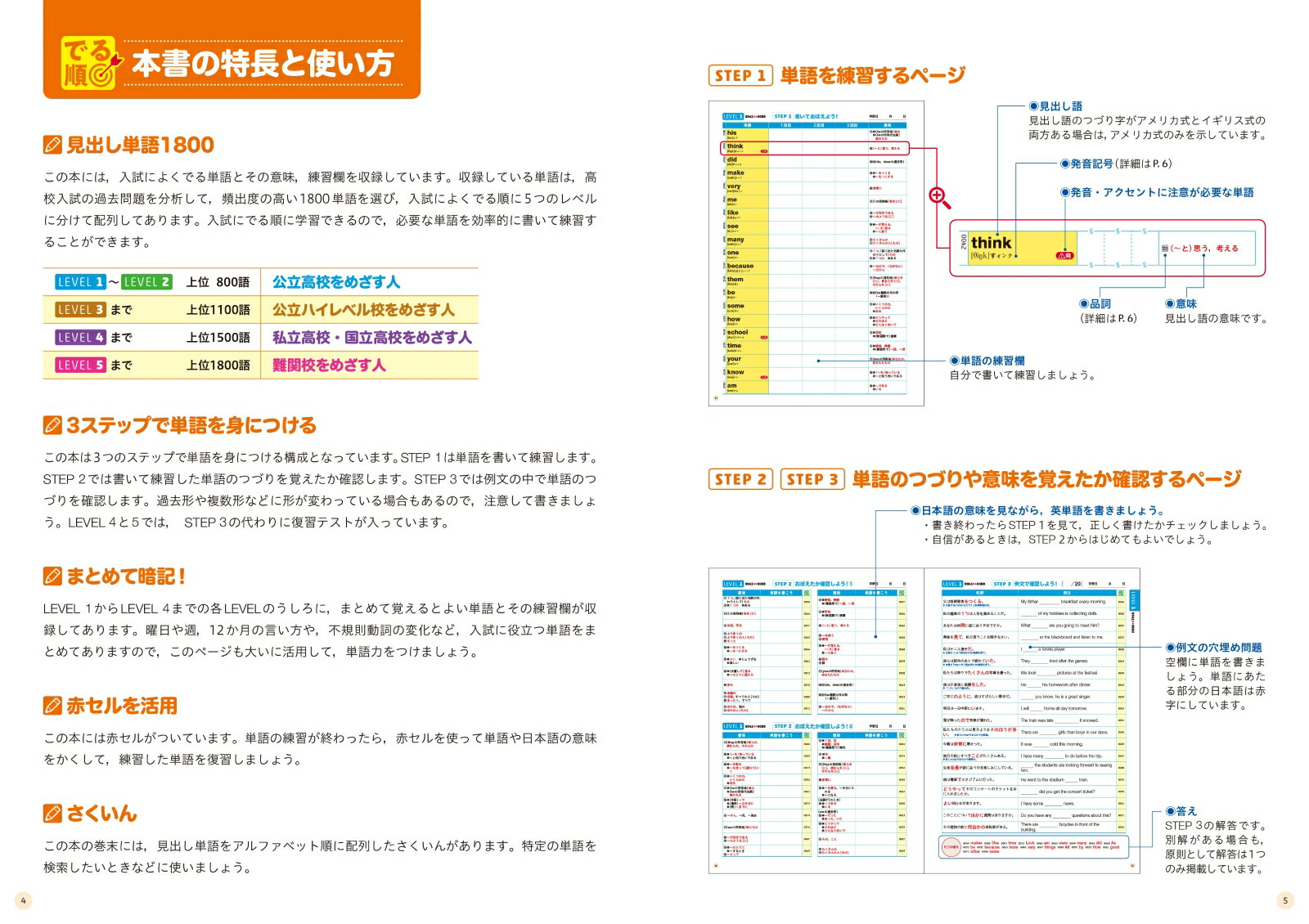 楽天ブックス 高校入試 でる順ターゲット 中学英単語1800 四訂版 練習