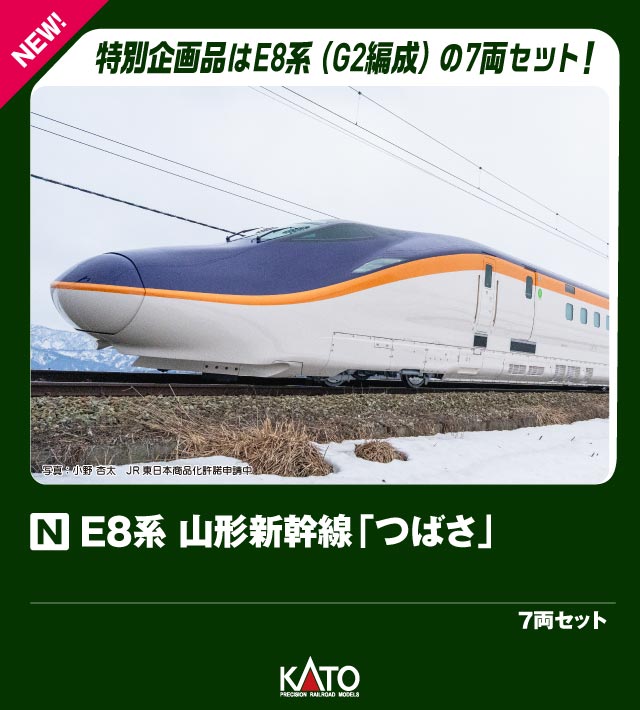 ブックス: E8系 山形新幹線「つばさ」 7両セット 【特別企画品】 【10-2050】 (鉄道模型 Nゲージ) - 玩具 - 4949727698052 : ゲーム