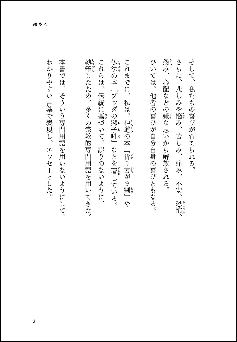 喜びの道をひらく天の言霊の道[北川達也]