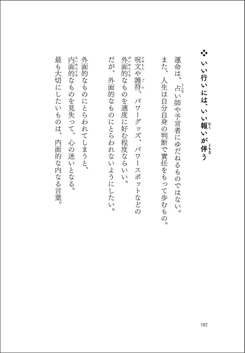 喜びの道をひらく天の言霊の道[北川達也]