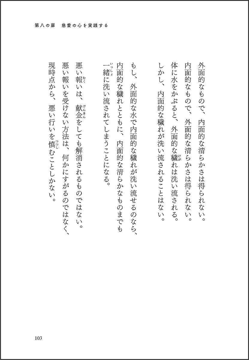 喜びの道をひらく天の言霊の道[北川達也]