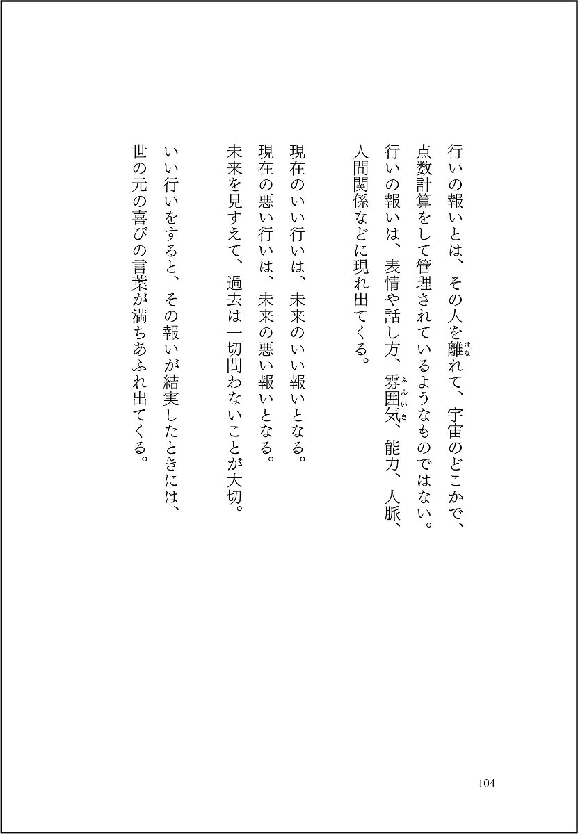 喜びの道をひらく天の言霊の道[北川達也]