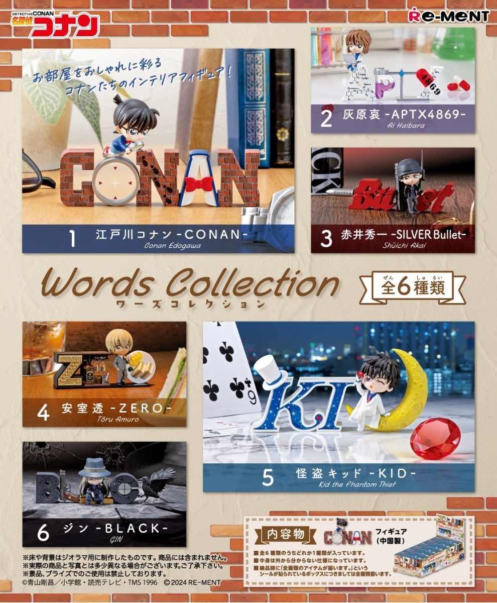 名探偵コナン Words Collection 【6個入りBOX】画像
