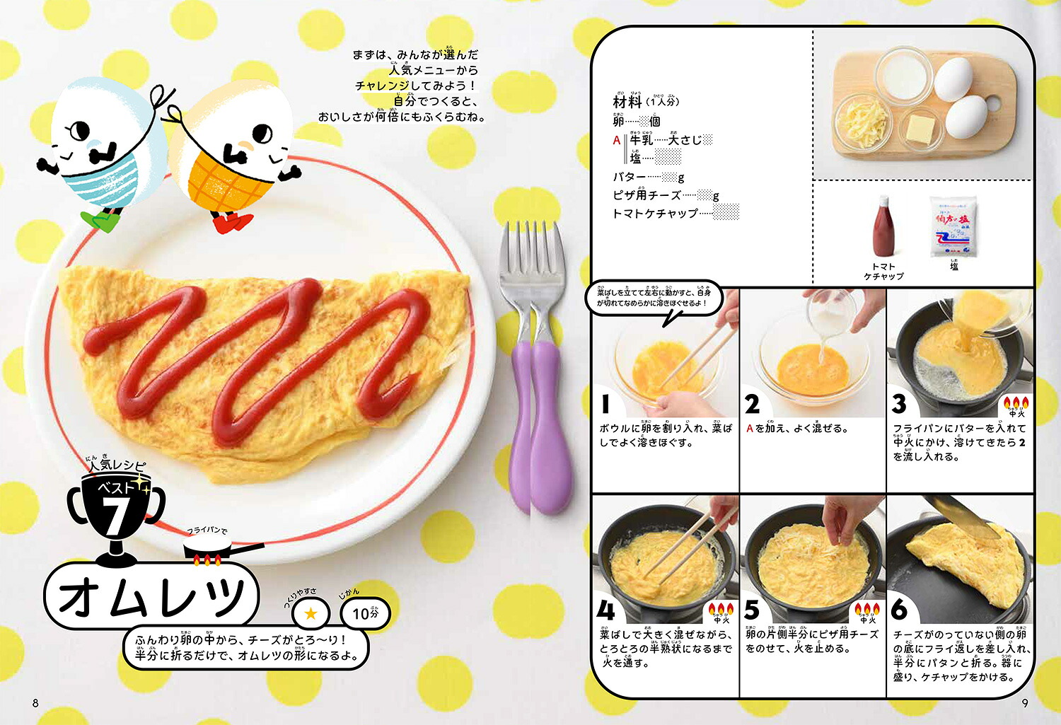 小学生のお料理ブック2SUPER！ぜ～んぶひとりでできちゃう！[新谷友里江]