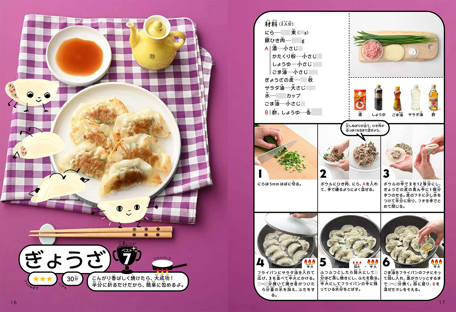 小学生のお料理ブック2SUPER！ぜ～んぶひとりでできちゃう！[新谷友里江]