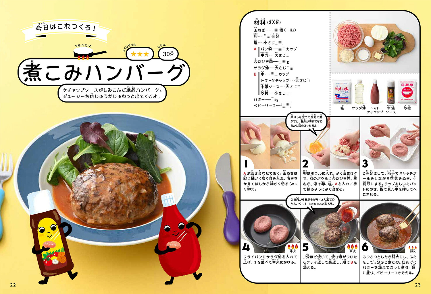小学生のお料理ブック2SUPER！ぜ～んぶひとりでできちゃう！[新谷友里江]