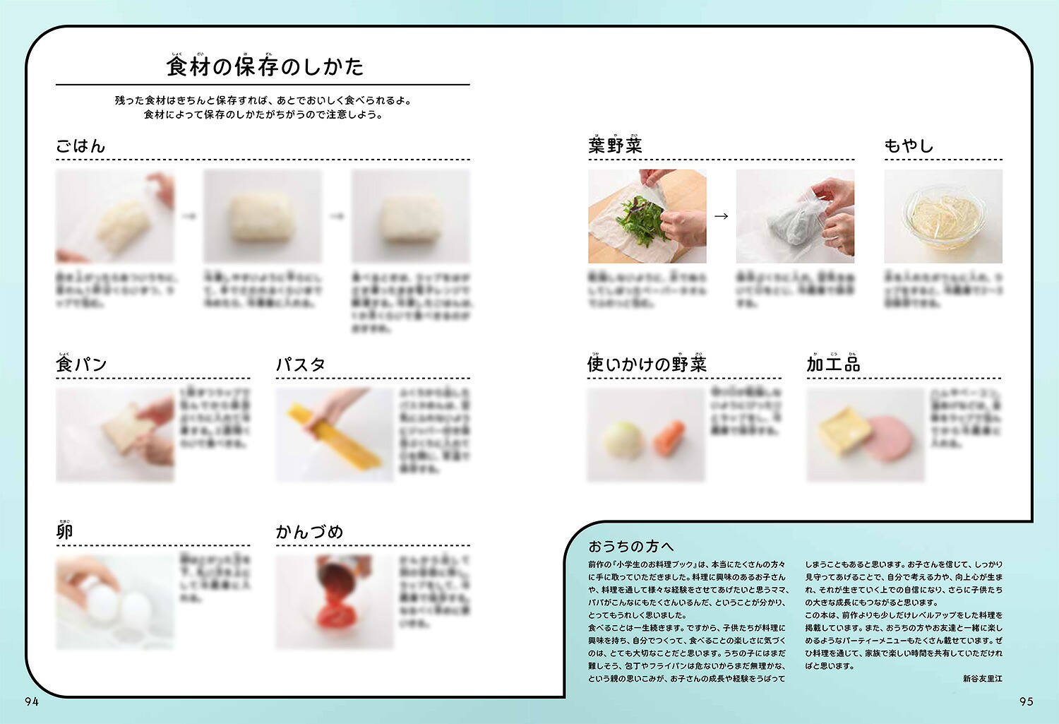 小学生のお料理ブック2SUPER！ぜ～んぶひとりでできちゃう！[新谷友里江]