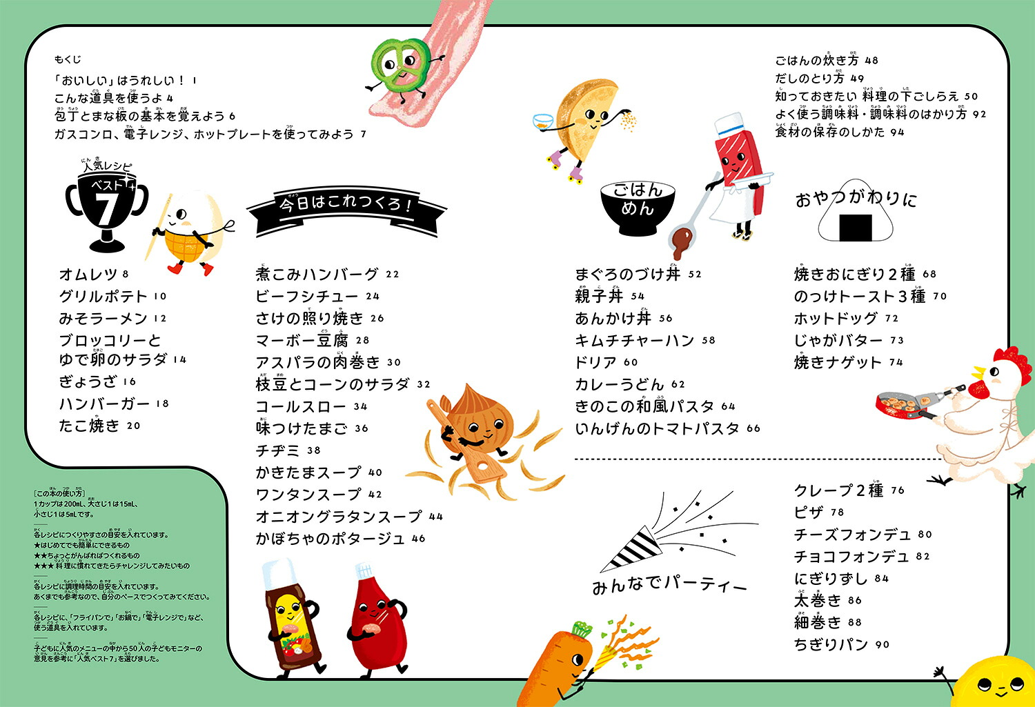 小学生のお料理ブック2SUPER！ぜ～んぶひとりでできちゃう！[新谷友里江]