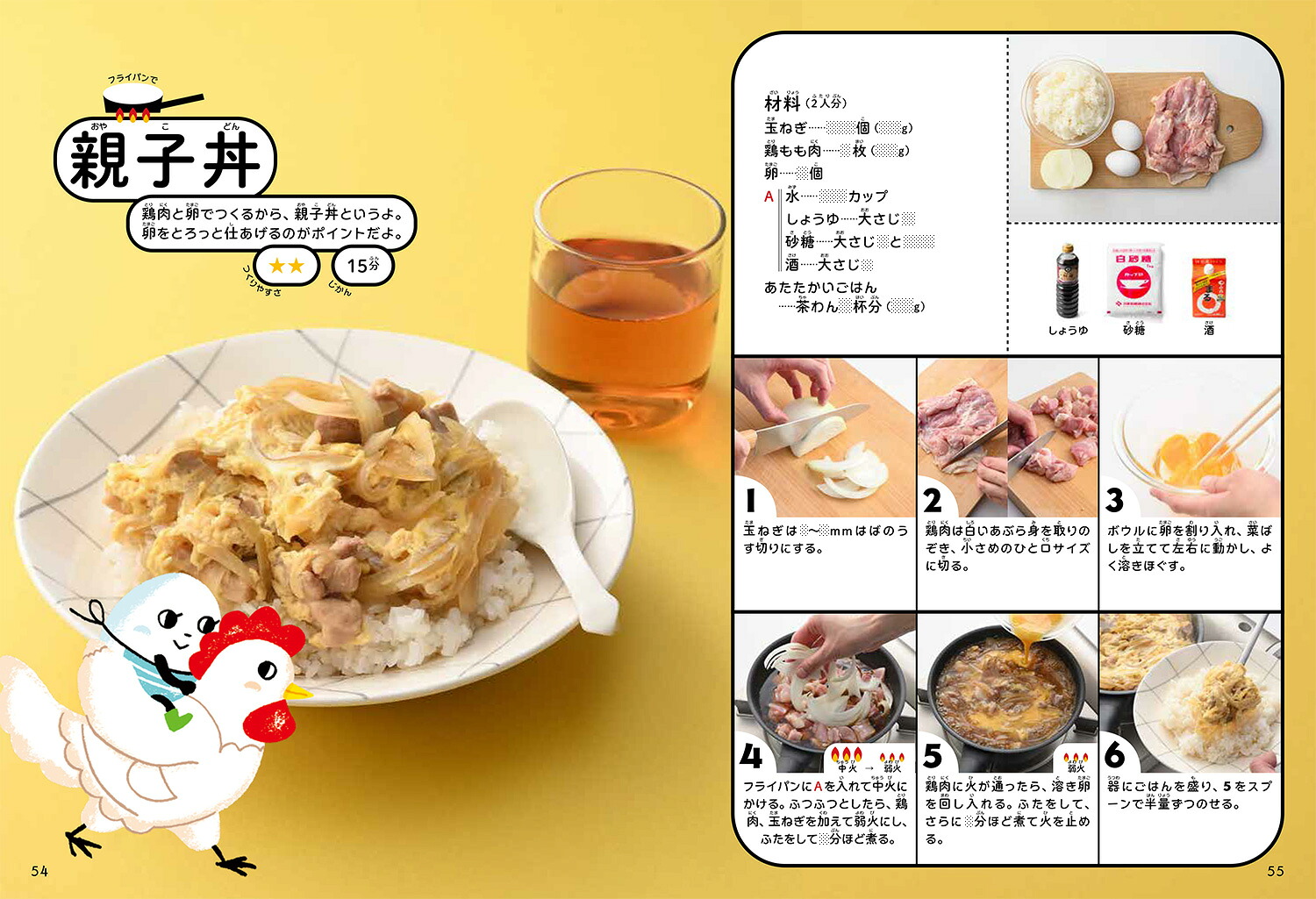 小学生のお料理ブック2SUPER！ぜ～んぶひとりでできちゃう！[新谷友里江]