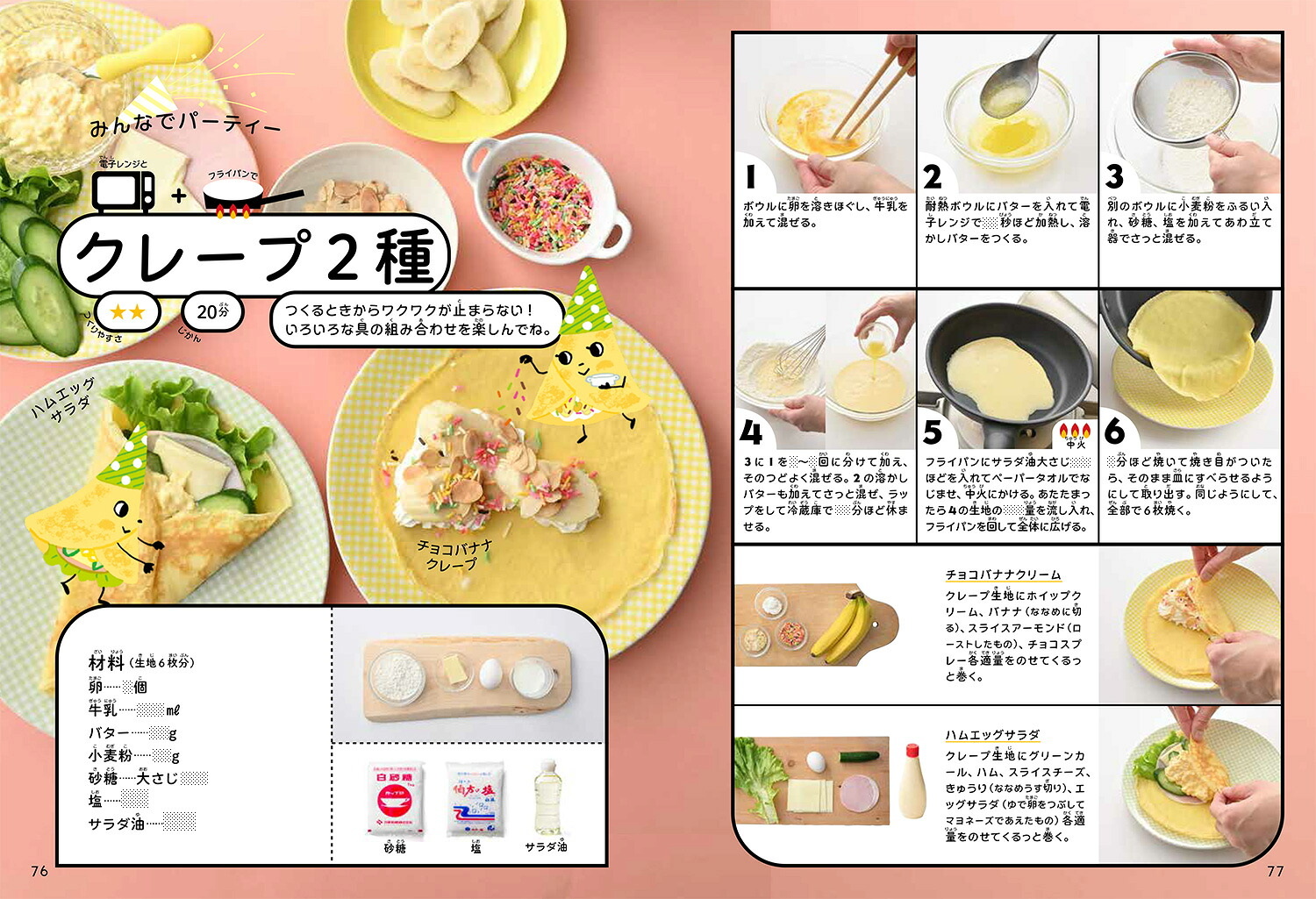 小学生のお料理ブック2SUPER！ぜ～んぶひとりでできちゃう！[新谷友里江]