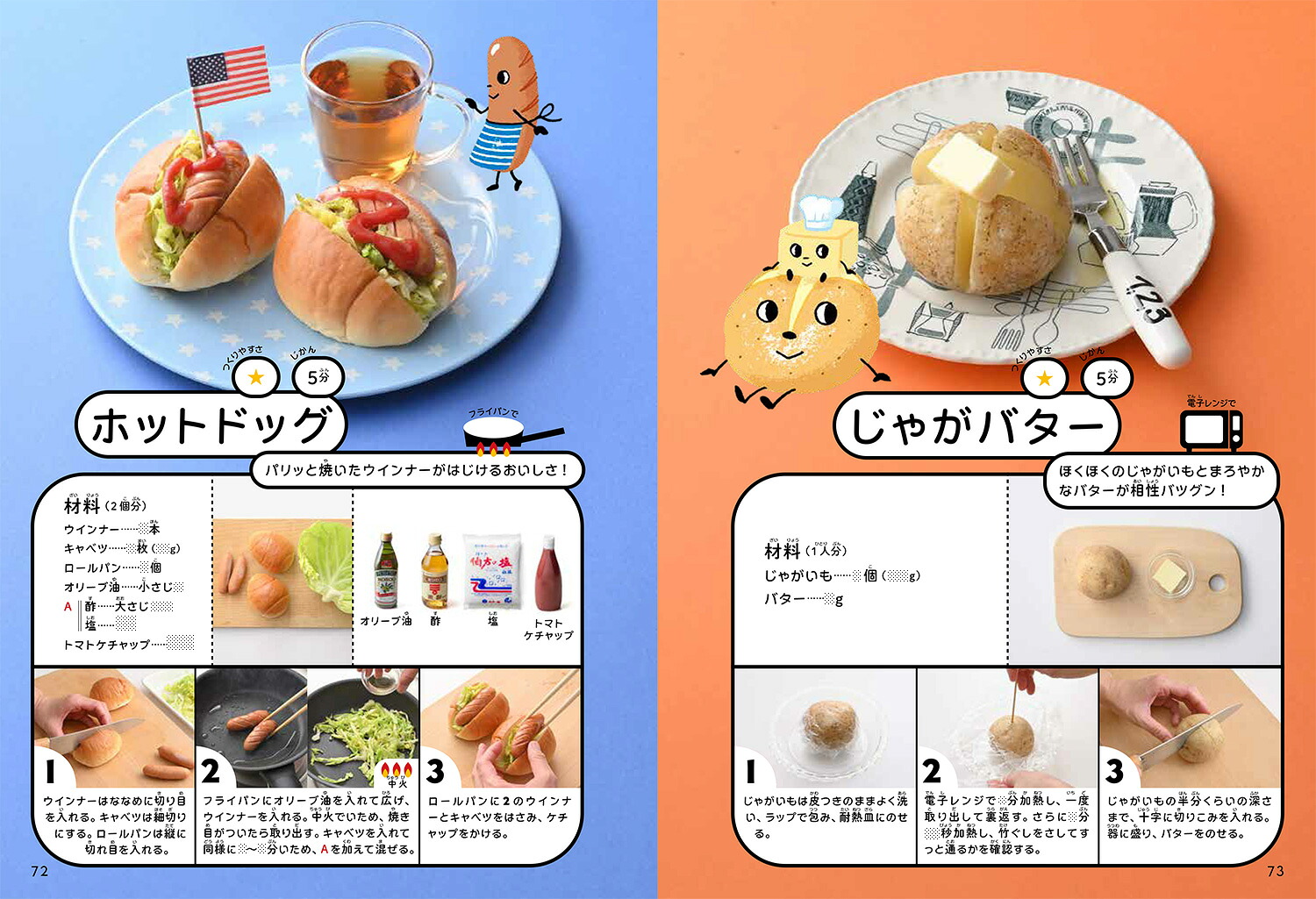 小学生のお料理ブック2SUPER！ぜ～んぶひとりでできちゃう！[新谷友里江]