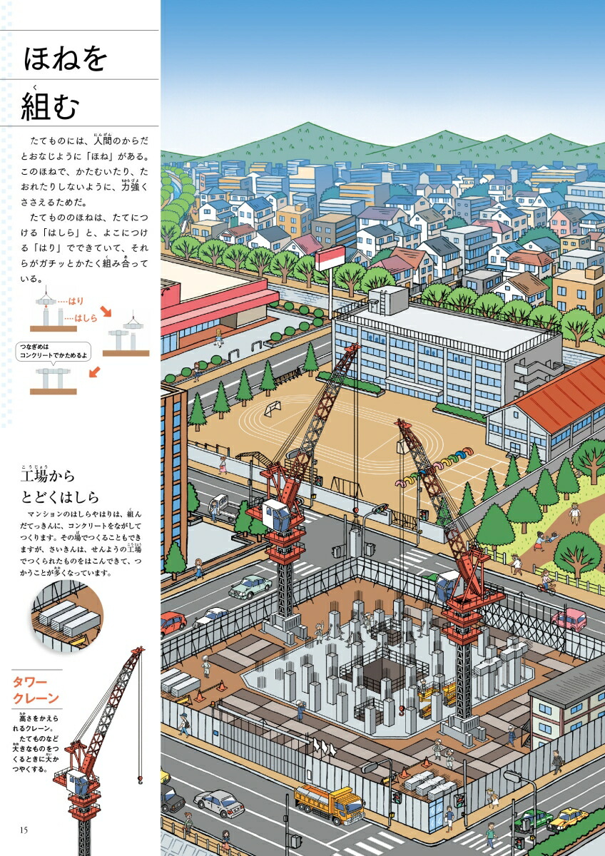 楽天ブックス だんだんできてくる 2 鹿島建設株式会社 本