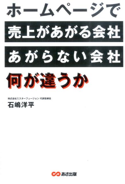 会社のホームページはどんどん変えなさい