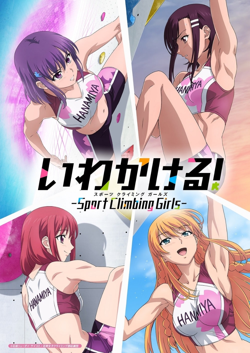 いわかける! -Sport Climbing Girls- 2【Blu-ray】 [ 上坂すみれ ]画像