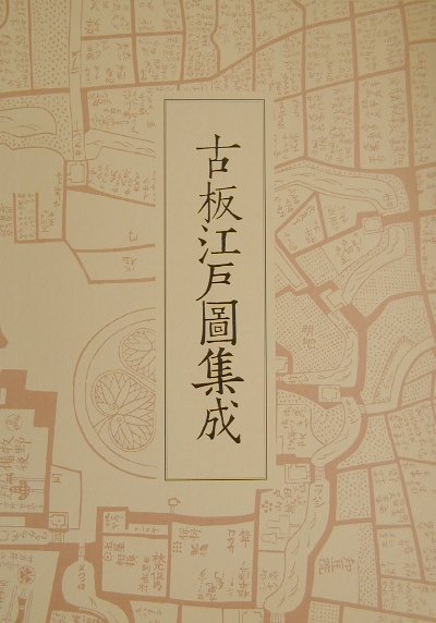 楽天ブックス: 古板江戸圖集成（第2巻） - 古板江戸図集成刊行会 - 9784805514771 : 本