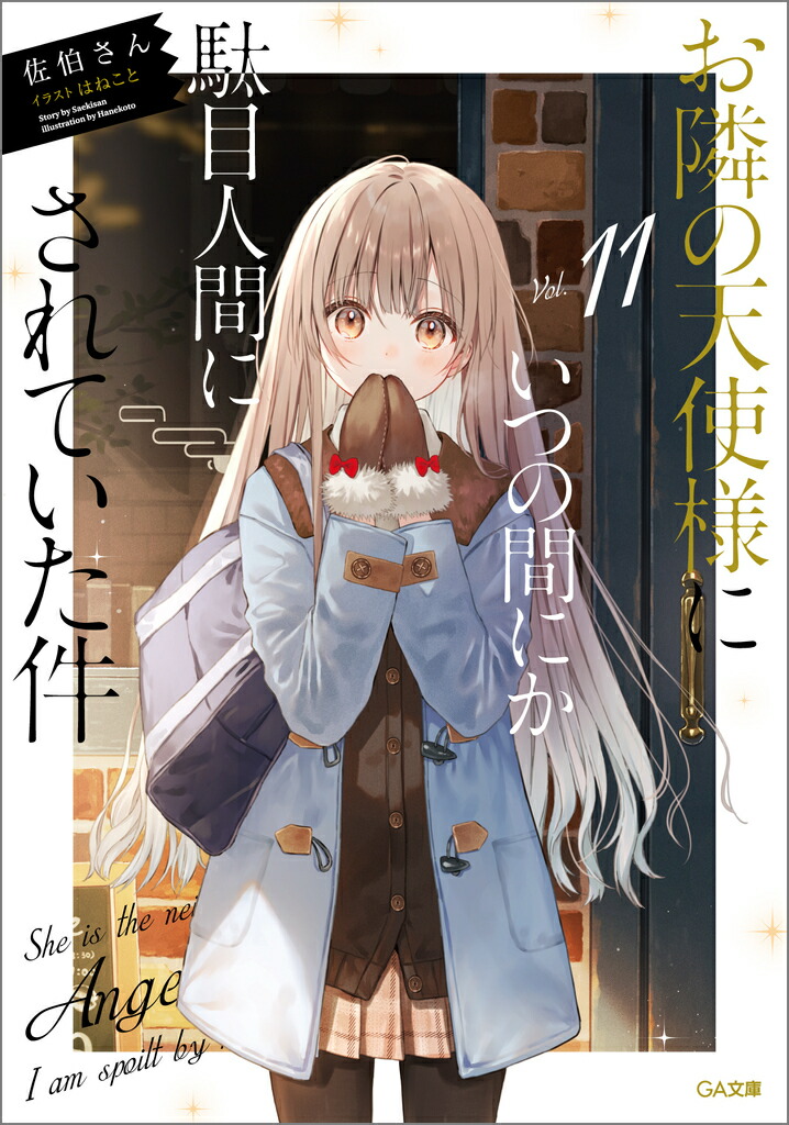 ���٤�ŷ���ͤˤ��Ĥδ֤ˤ����ܿʹ֤ˤ���Ƥ�����11��GAʸ�ˡ�[���줵��]