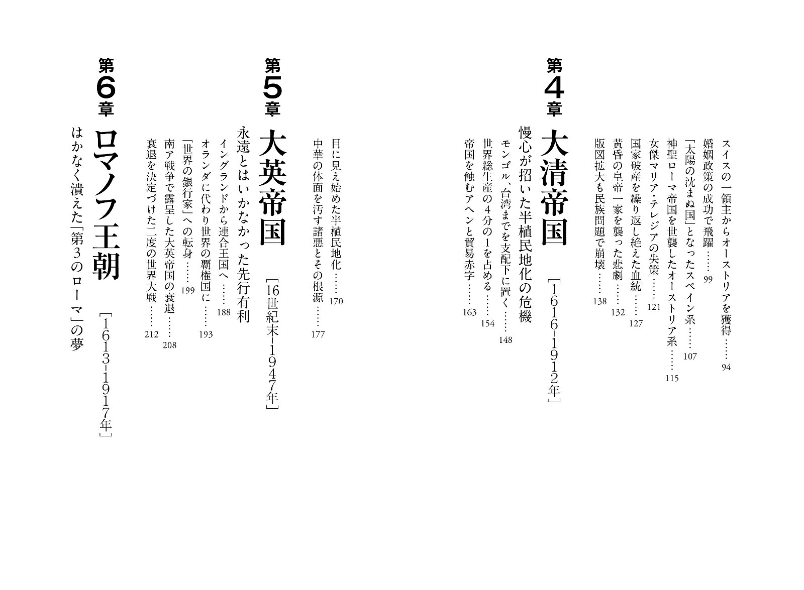 弱肉強食の世界史が教える超大国の興亡[島崎晋]