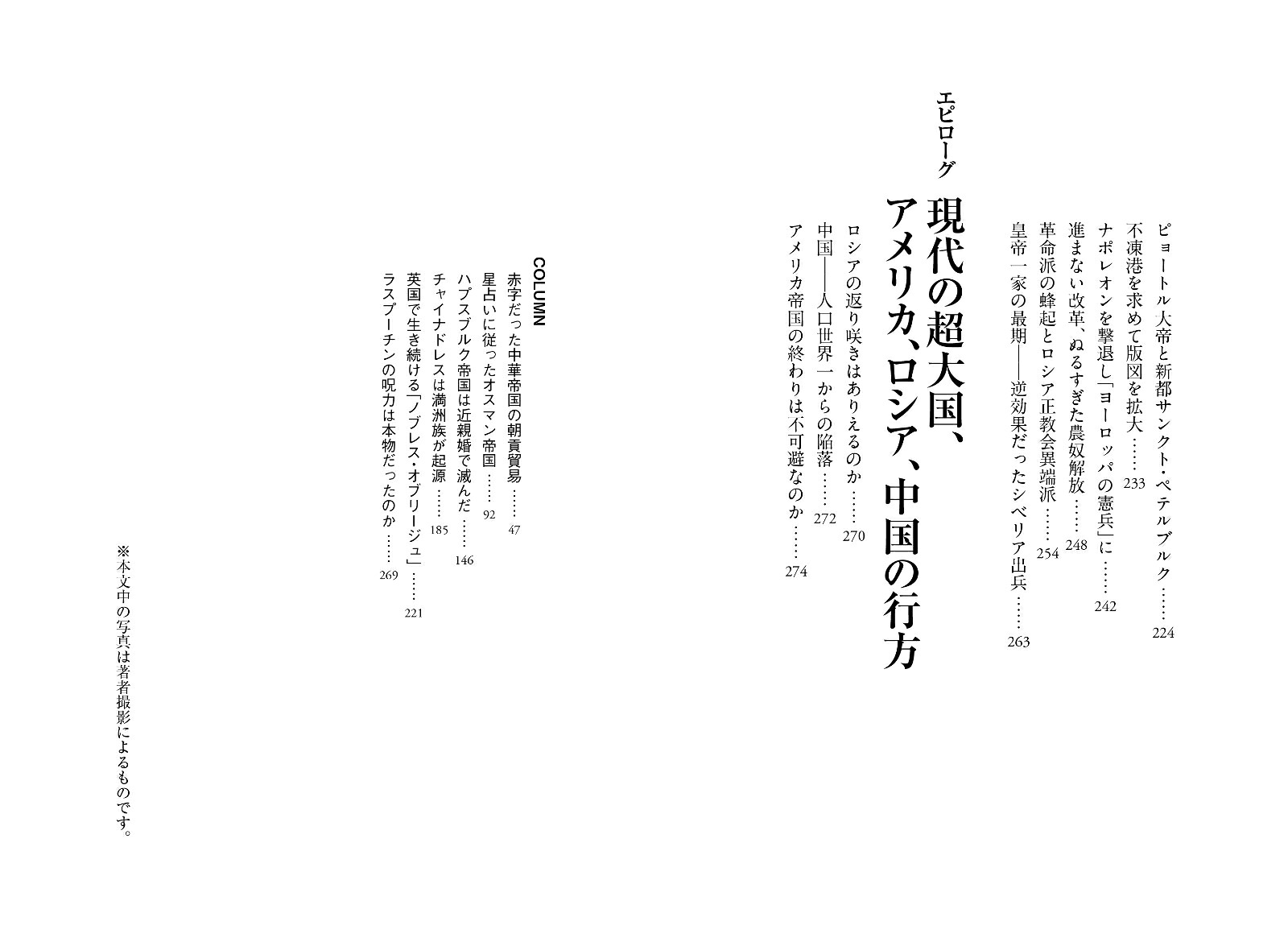 弱肉強食の世界史が教える超大国の興亡[島崎晋]